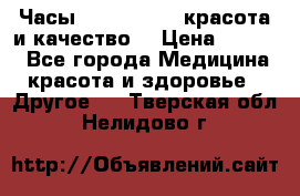 Часы Anne Klein - красота и качество! › Цена ­ 2 990 - Все города Медицина, красота и здоровье » Другое   . Тверская обл.,Нелидово г.